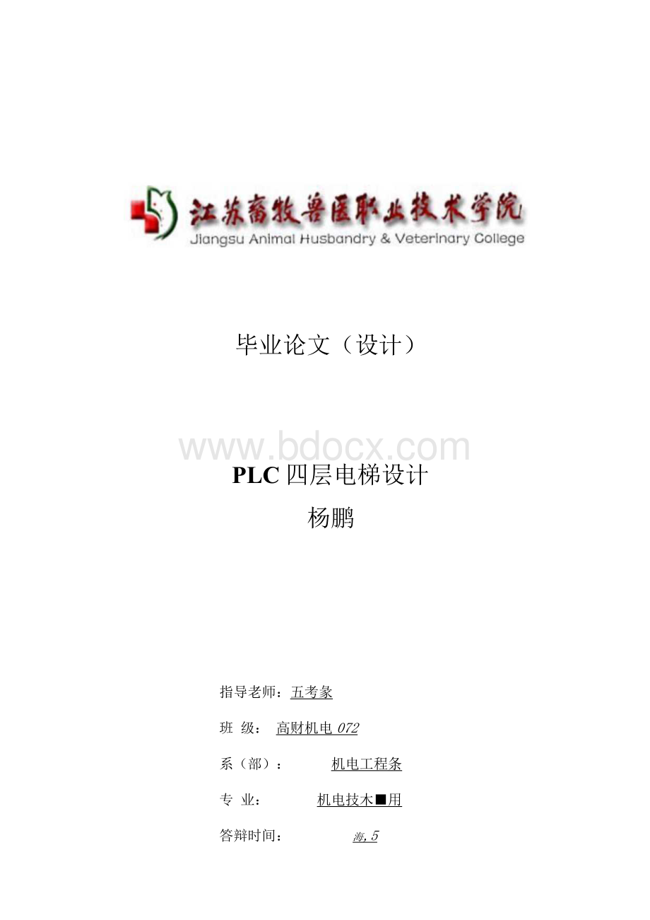 基于PLC控制的四层 电梯设计研究Word下载.docx_第1页