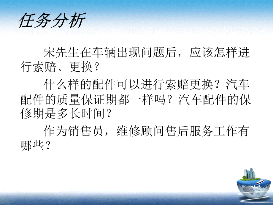 任务5汽车配件售后服务教程优质PPT.ppt_第3页