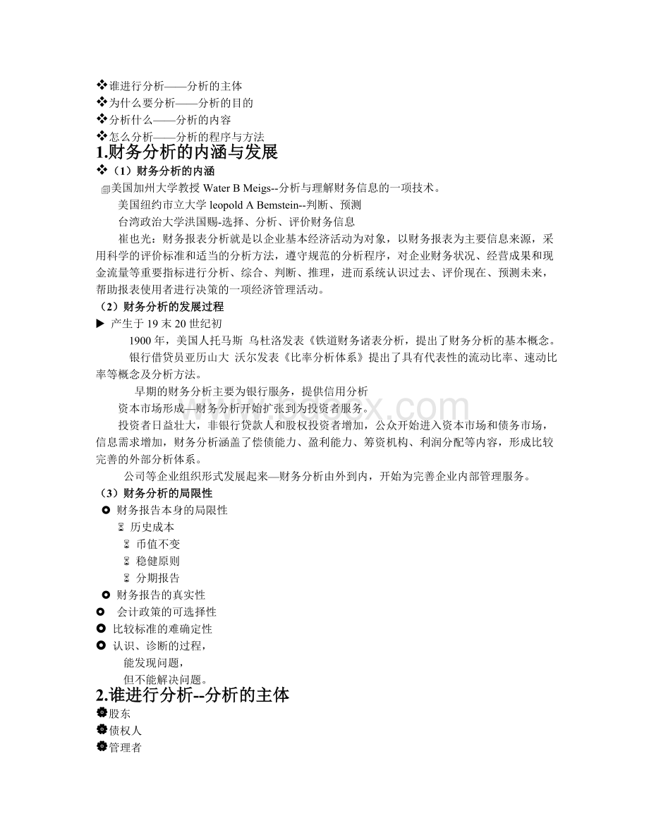 财务报表分析课件word版Word文档格式.doc_第2页