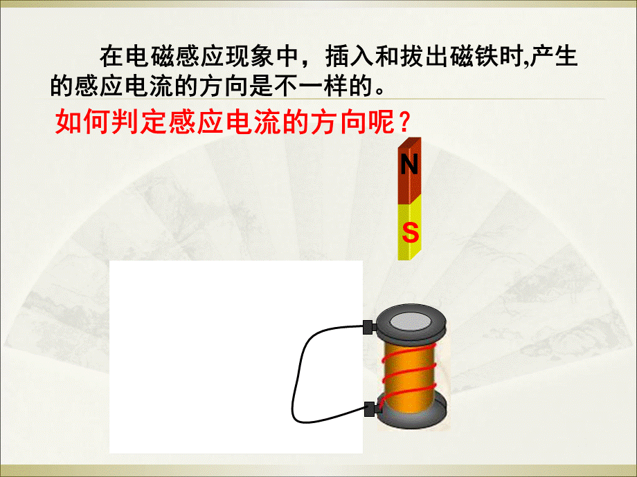 楞次定律含动画ppt课件PPT格式课件下载.ppt_第2页