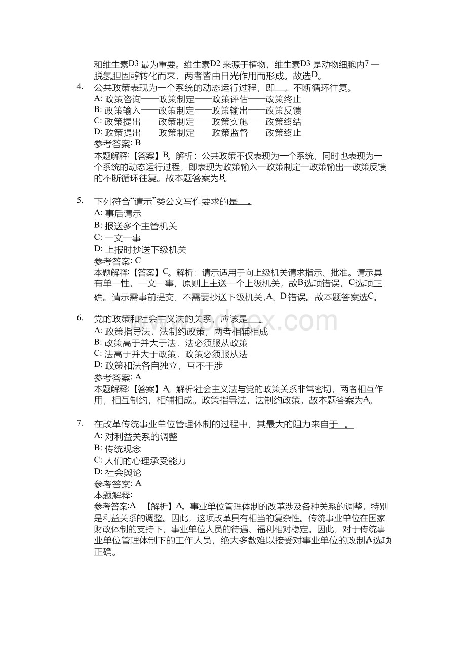 天津水务集团有限公司招聘试题及答案解析Word下载.docx_第2页