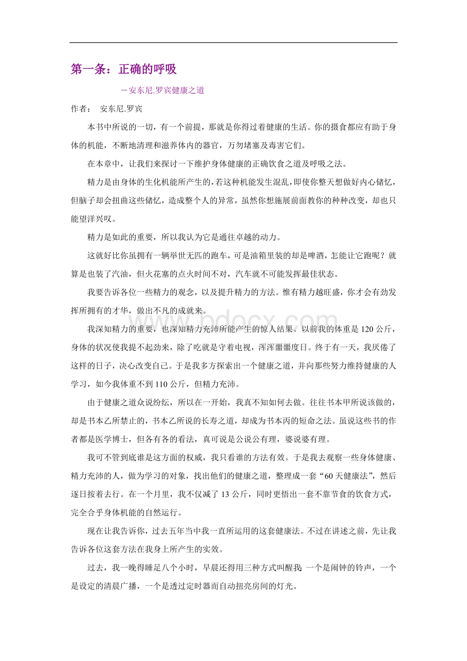 安东尼罗宾健康讲座Word文件下载.doc_第2页