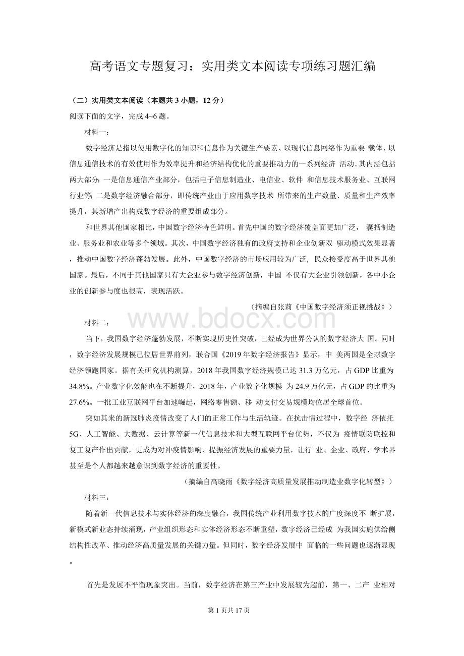 高考语文专题复习：实用类文本阅读 专项练习题汇编（含答案）.docx_第1页