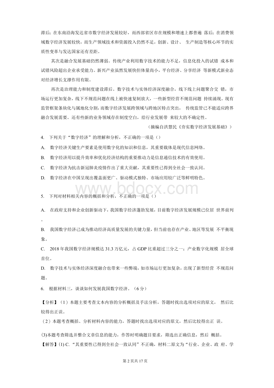 高考语文专题复习：实用类文本阅读 专项练习题汇编（含答案）.docx_第2页