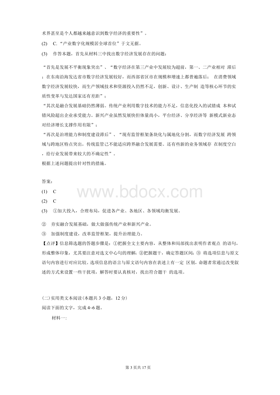 高考语文专题复习：实用类文本阅读 专项练习题汇编（含答案）.docx_第3页