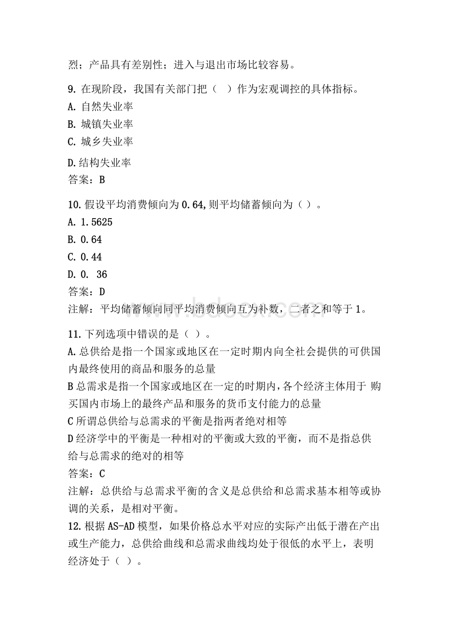 价格鉴证师经济学与价格学基础理论模拟题Word格式文档下载.docx_第3页