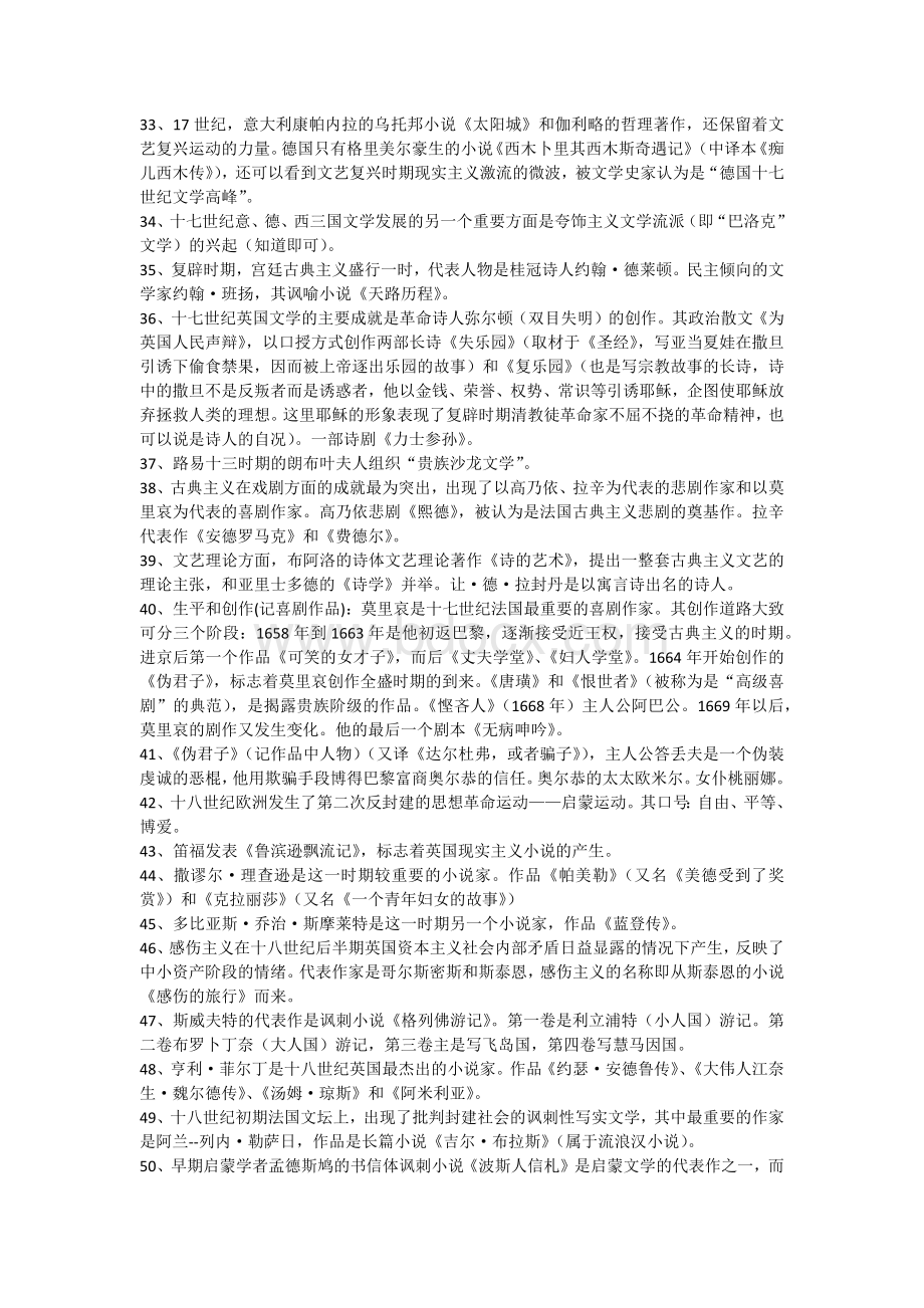 《外国文学史》复习220个知识点Word文档格式.docx_第3页