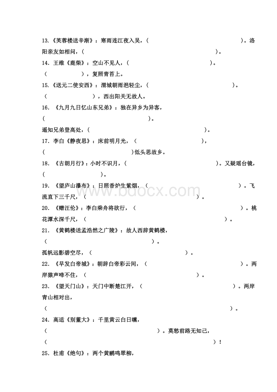 小学生必背古诗75首(填空).doc_第2页