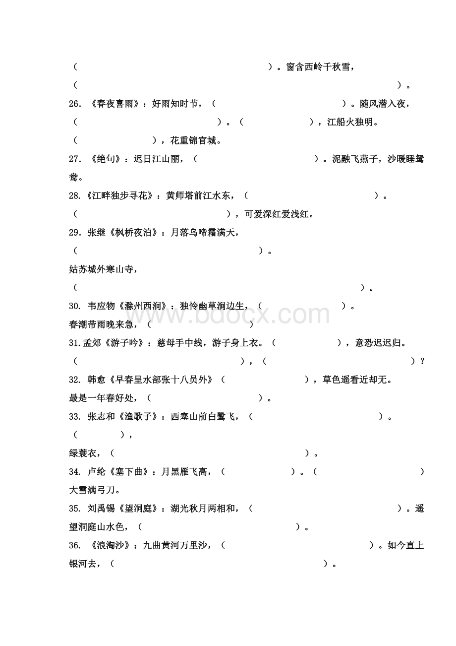 小学生必背古诗75首(填空).doc_第3页