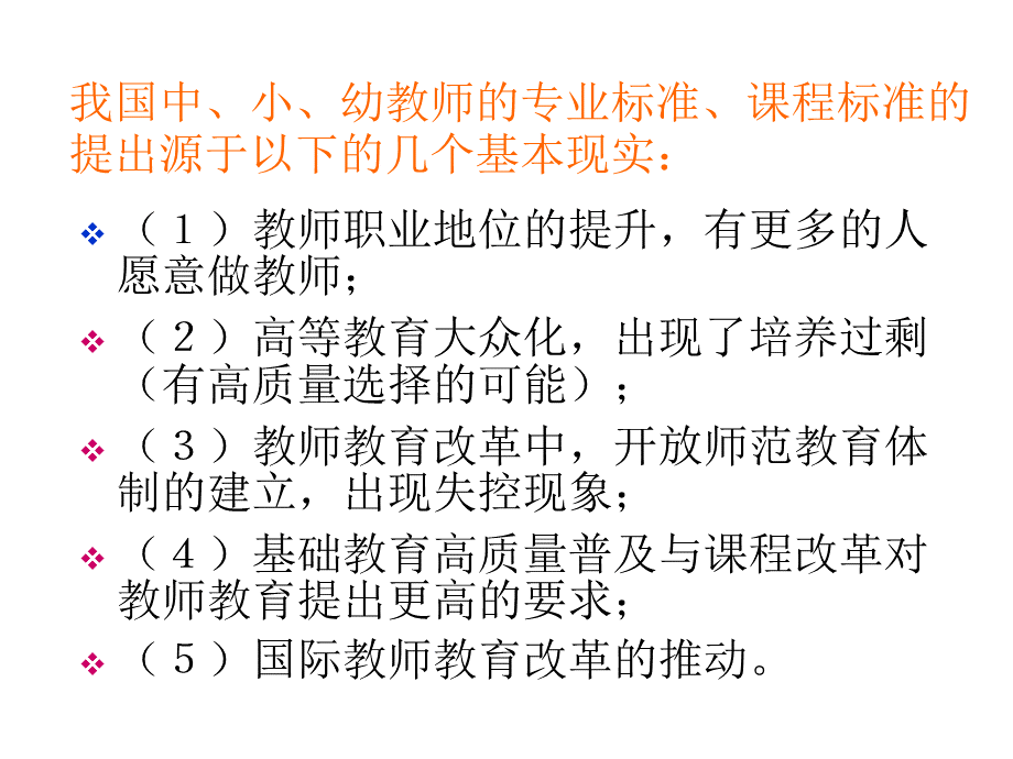 幼儿园教师专业标准课程标准PPT资料.ppt_第2页