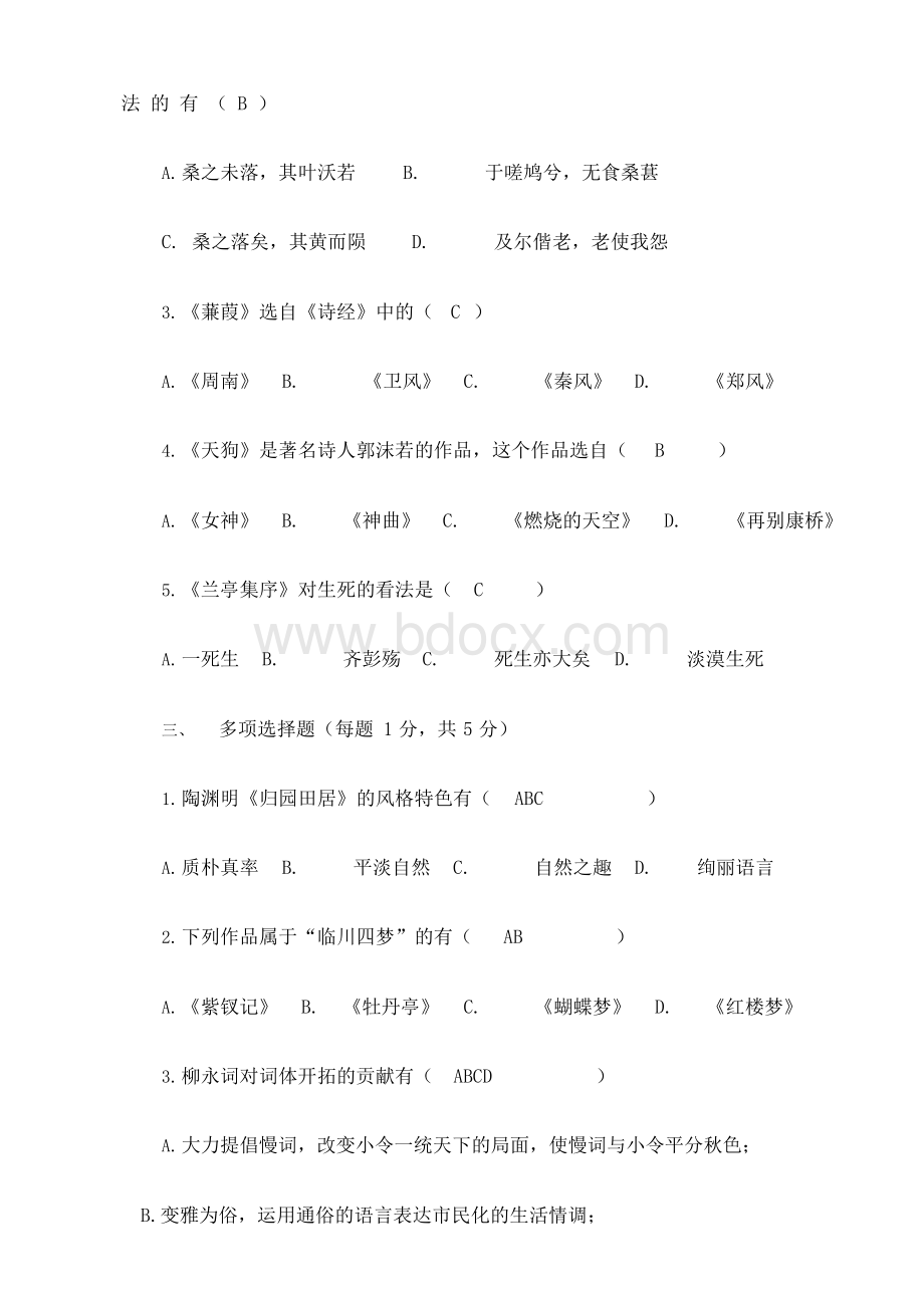 南开2020年秋季考试《大学语文》期末“作业考核(线上)13Word文档下载推荐.docx_第2页