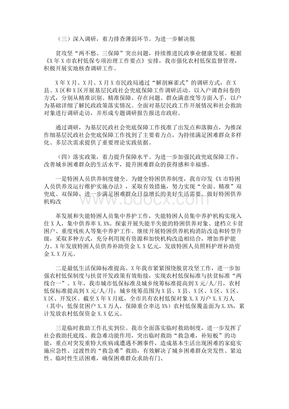 脱贫攻坚民政兜底保障工作开展情况汇报Word文件下载.docx_第2页