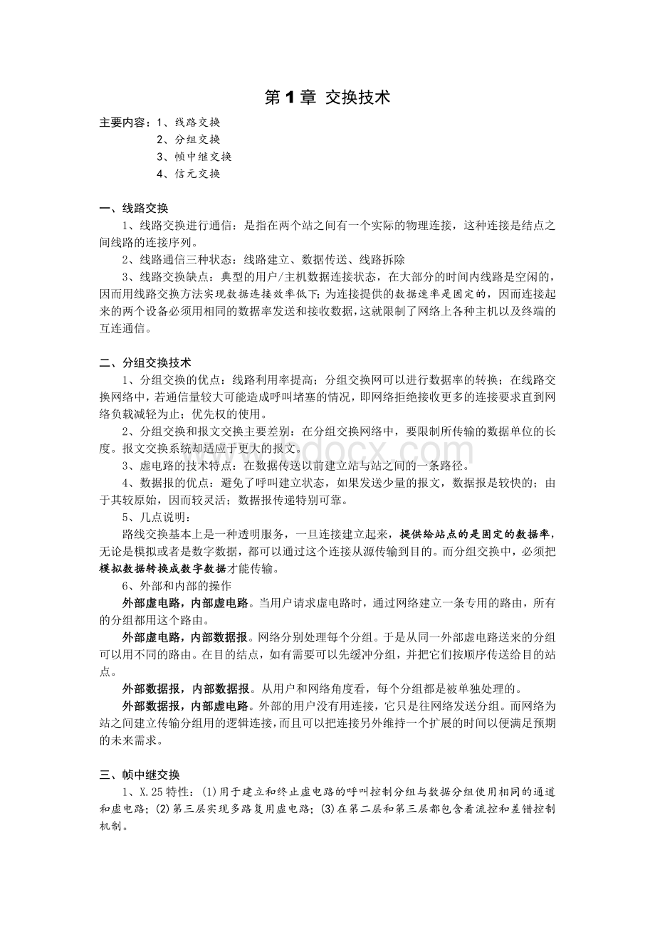 网络工程师学习心得Word格式文档下载.doc_第1页