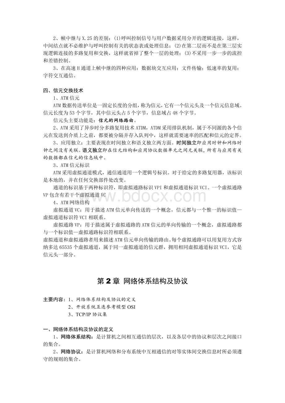 网络工程师学习心得Word格式文档下载.doc_第2页