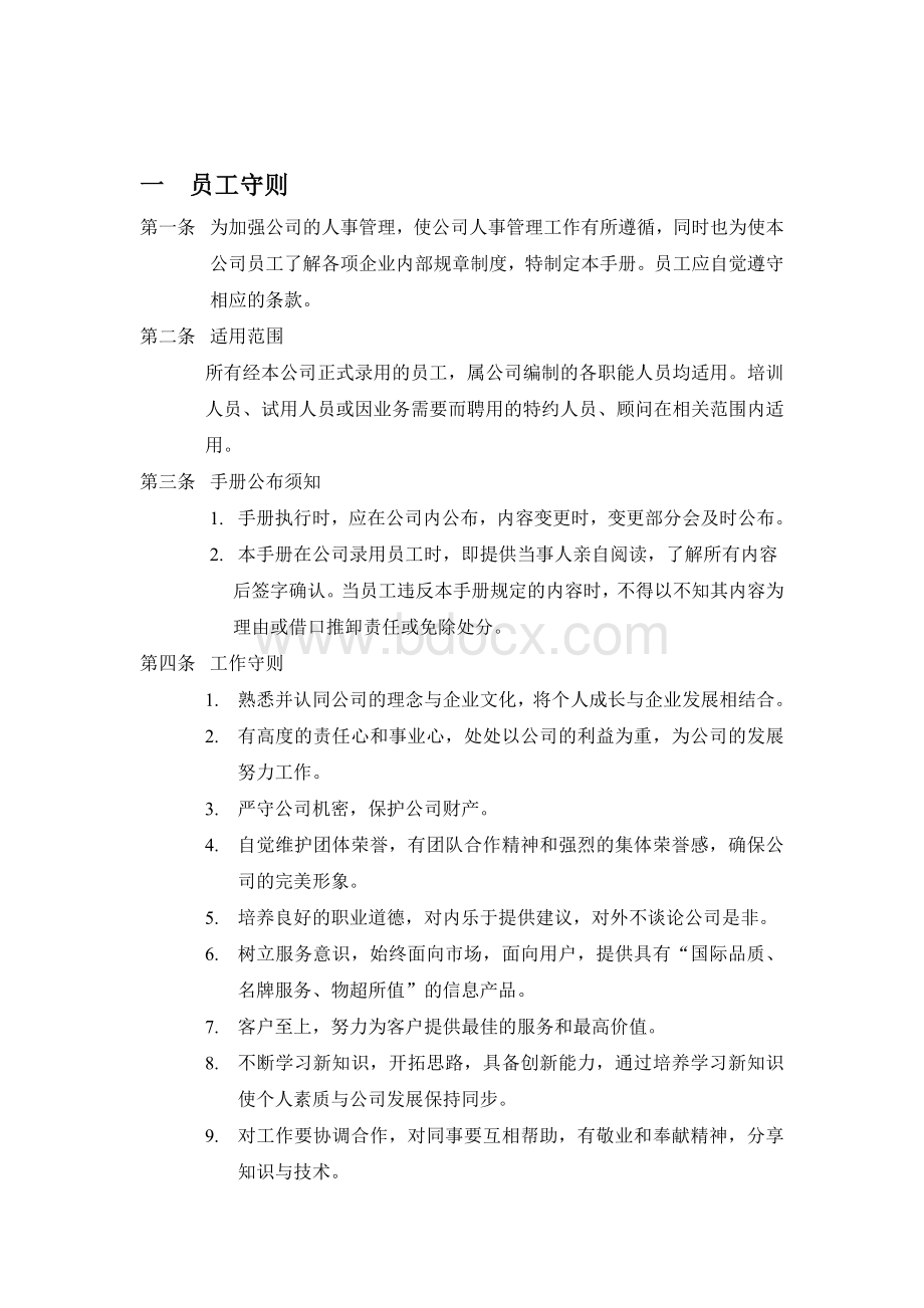 公司制度及管理规定.doc_第2页