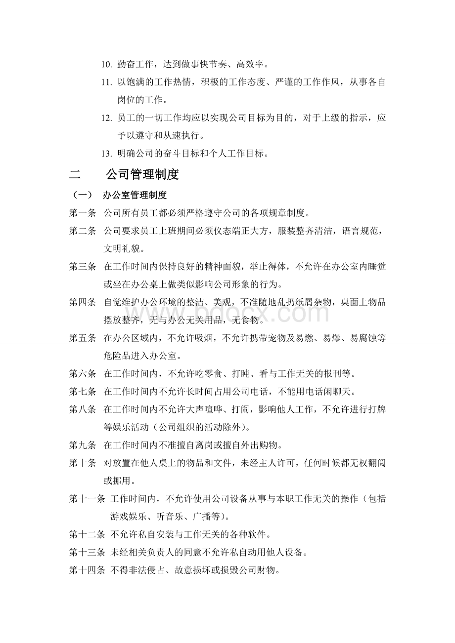 公司制度及管理规定.doc_第3页