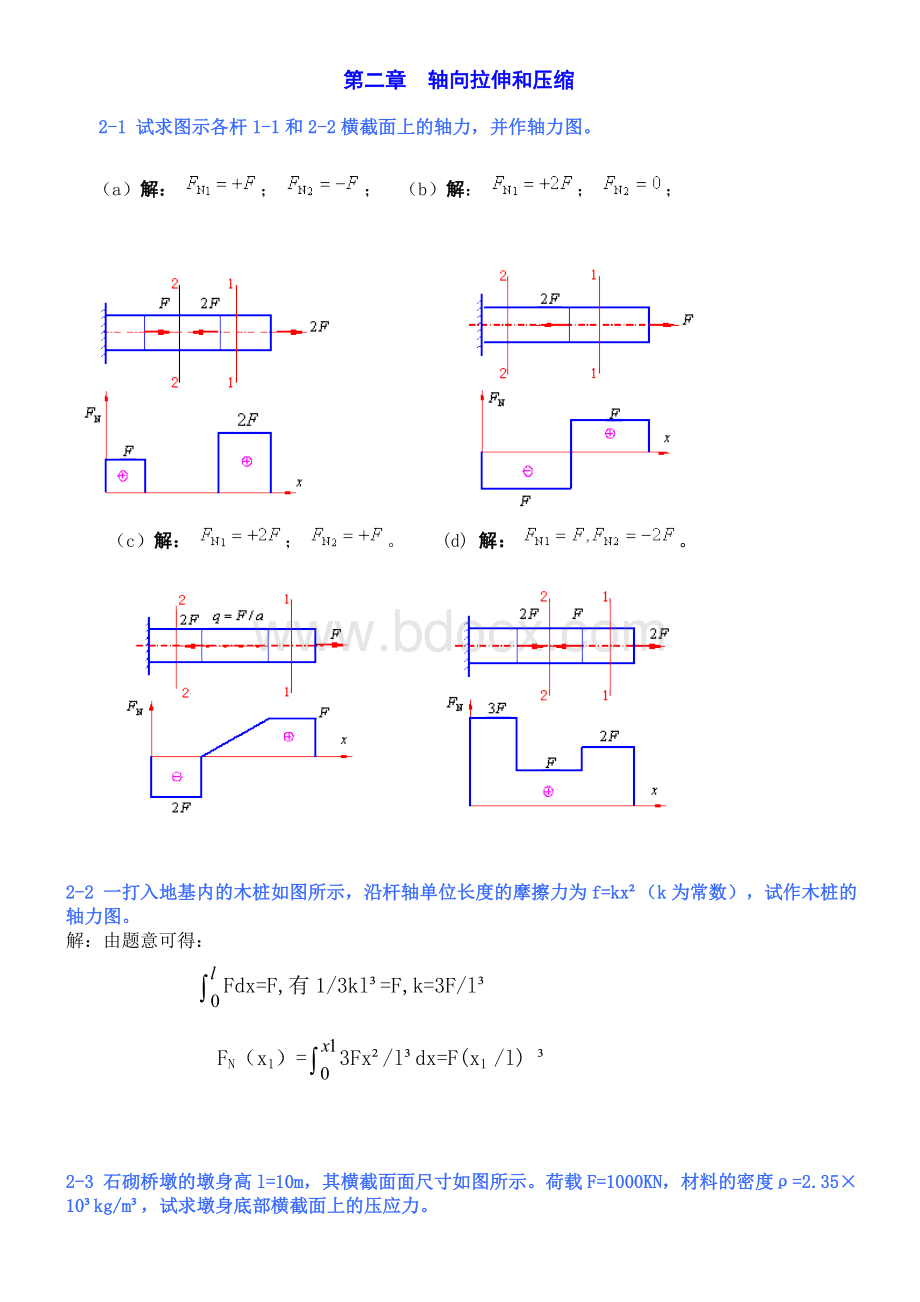 最新孙训方材料力学I第五版课后习题答案完.doc