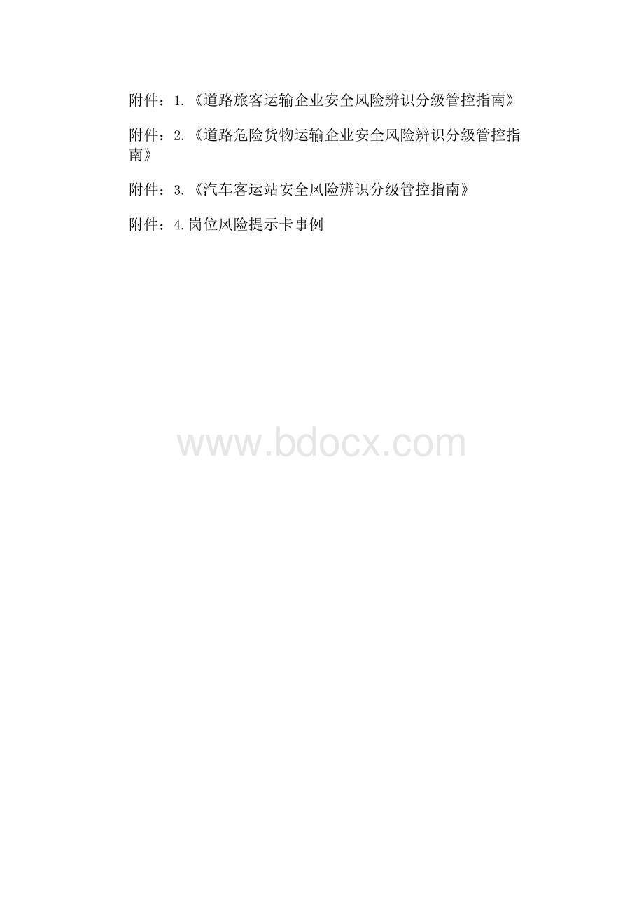 道路运输企业安全风险辨识分级管控清单文档格式.docx