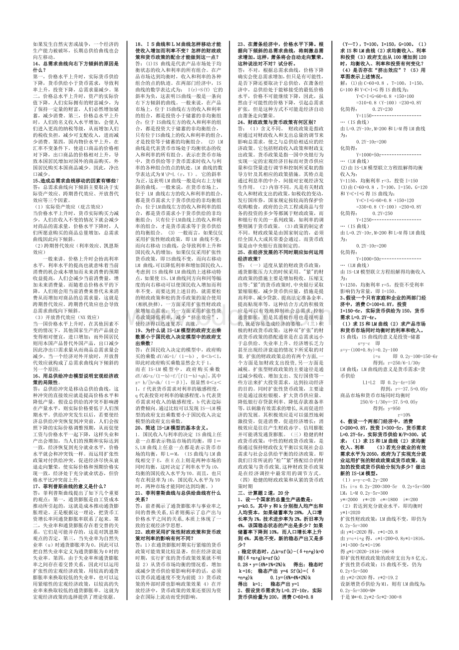 河北工程大学宏观经济学试题整理1文档格式.doc_第2页