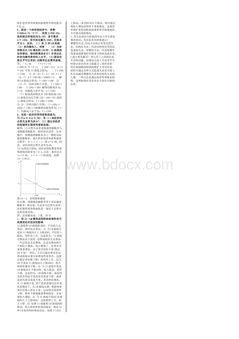 河北工程大学宏观经济学试题整理1文档格式.doc_第3页