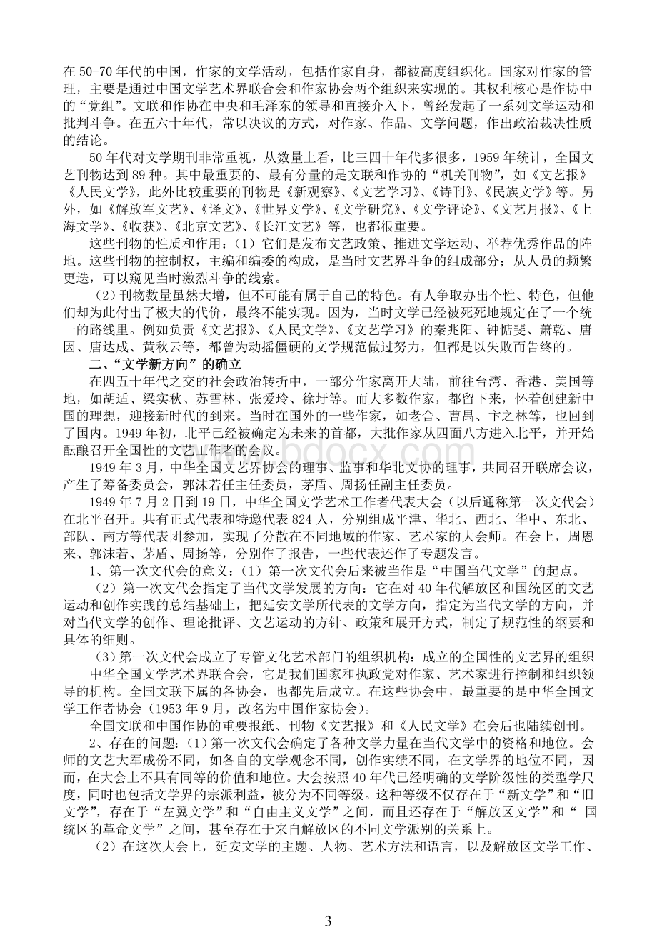 中国当代文学史教案.doc_第3页