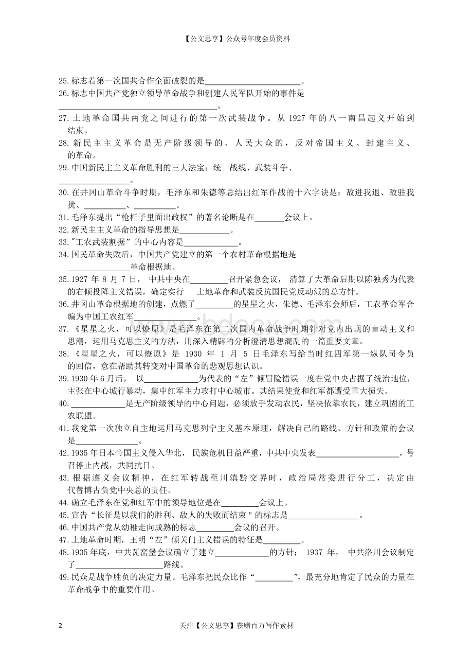 中共党史知识竞赛1500题含答案 (4).docx_第2页