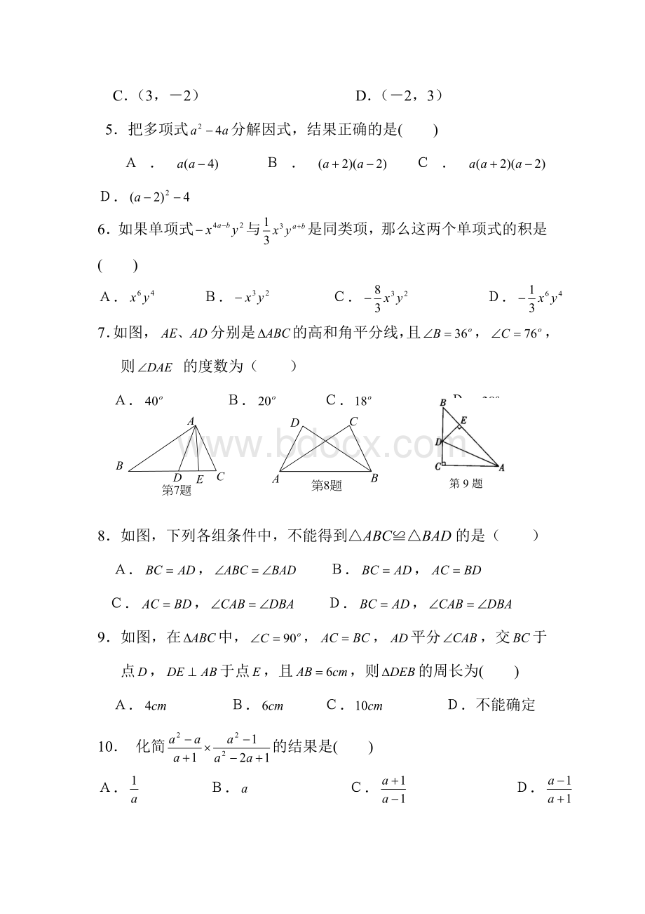 人教版八年级上册数学期末考试试卷及答案Word格式.docx_第2页