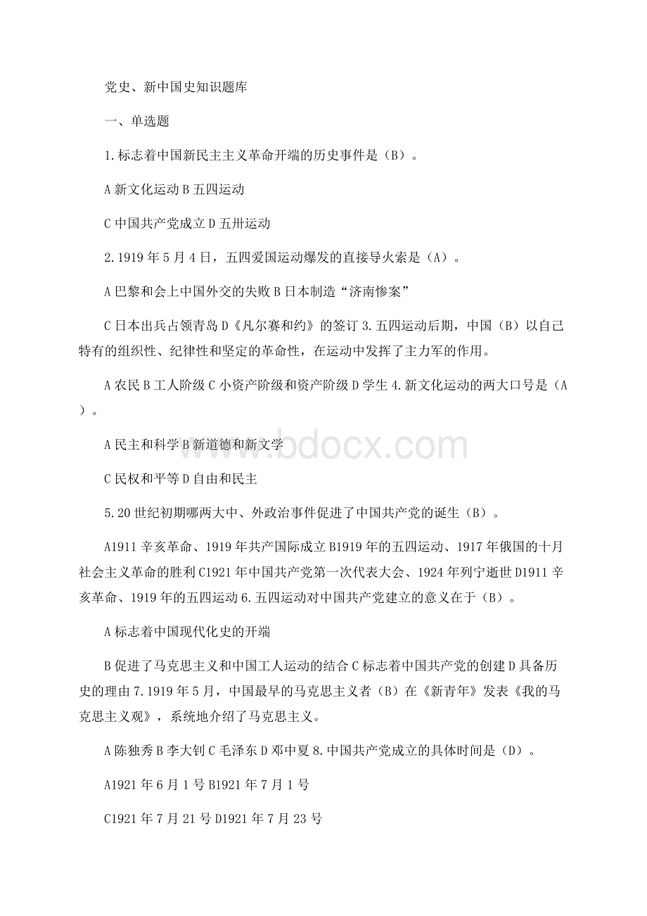 500题！最新党史学习教育知识竞赛题库及答案word版可编辑Word下载.docx_第1页