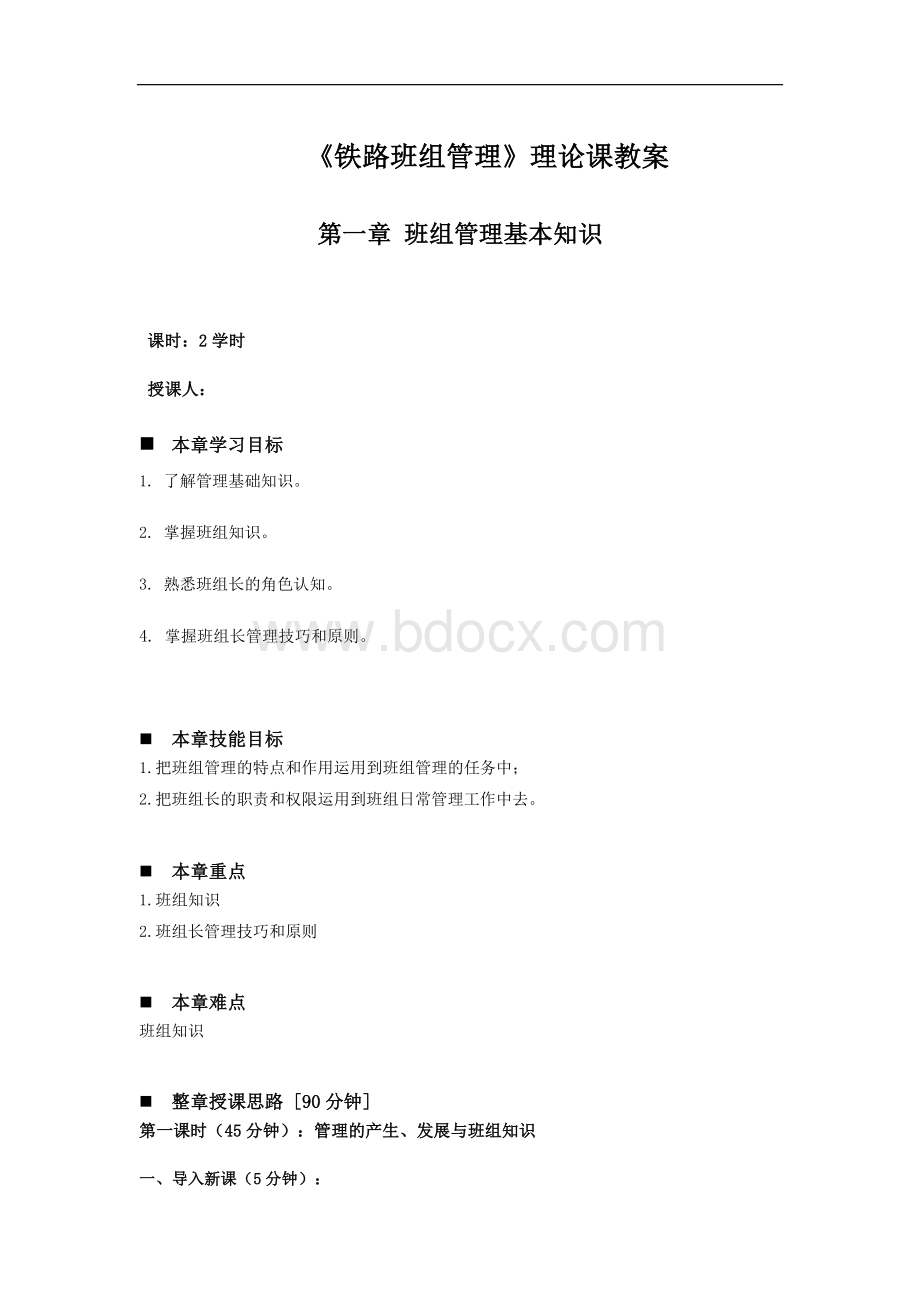 《铁路班组管理》高铁概论第一章书稿Word文件下载.docx_第1页