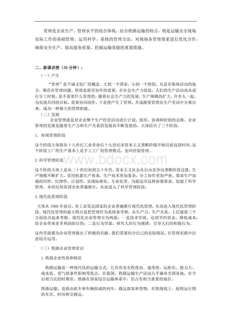 《铁路班组管理》高铁概论第一章书稿Word文件下载.docx_第2页