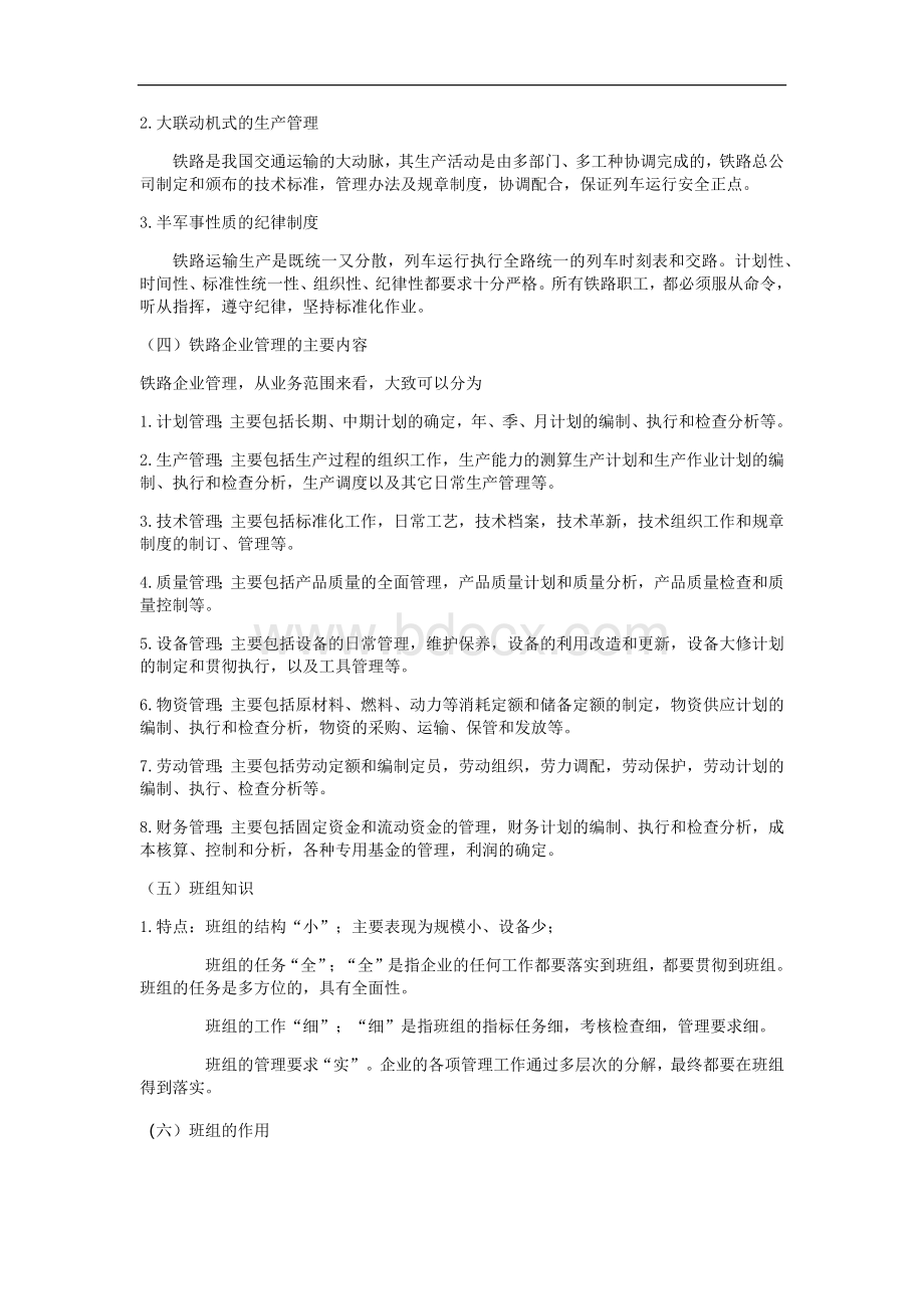 《铁路班组管理》高铁概论第一章书稿Word文件下载.docx_第3页