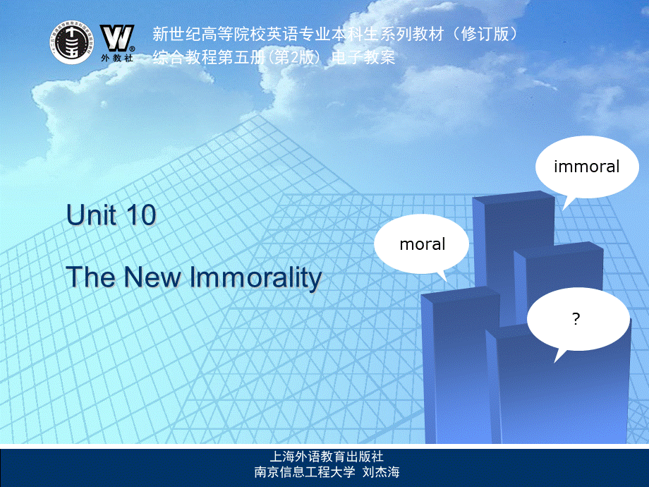 Unit10-The-New-Immorality (1).ppt_第1页