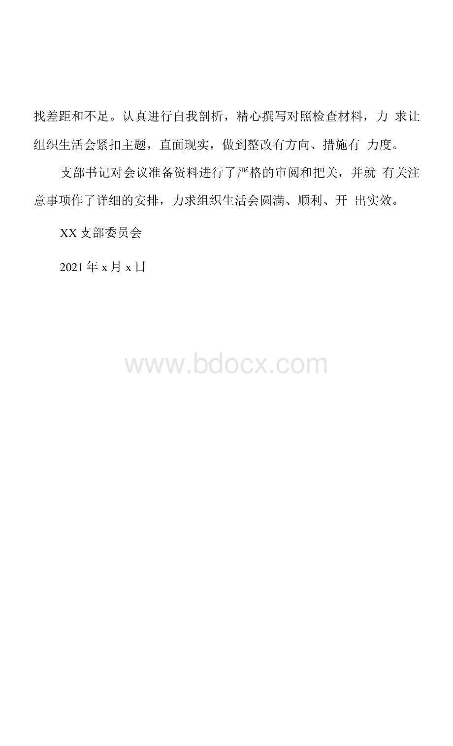 党史学习教育专题组织生活会会前准备情况汇报.docx_第3页