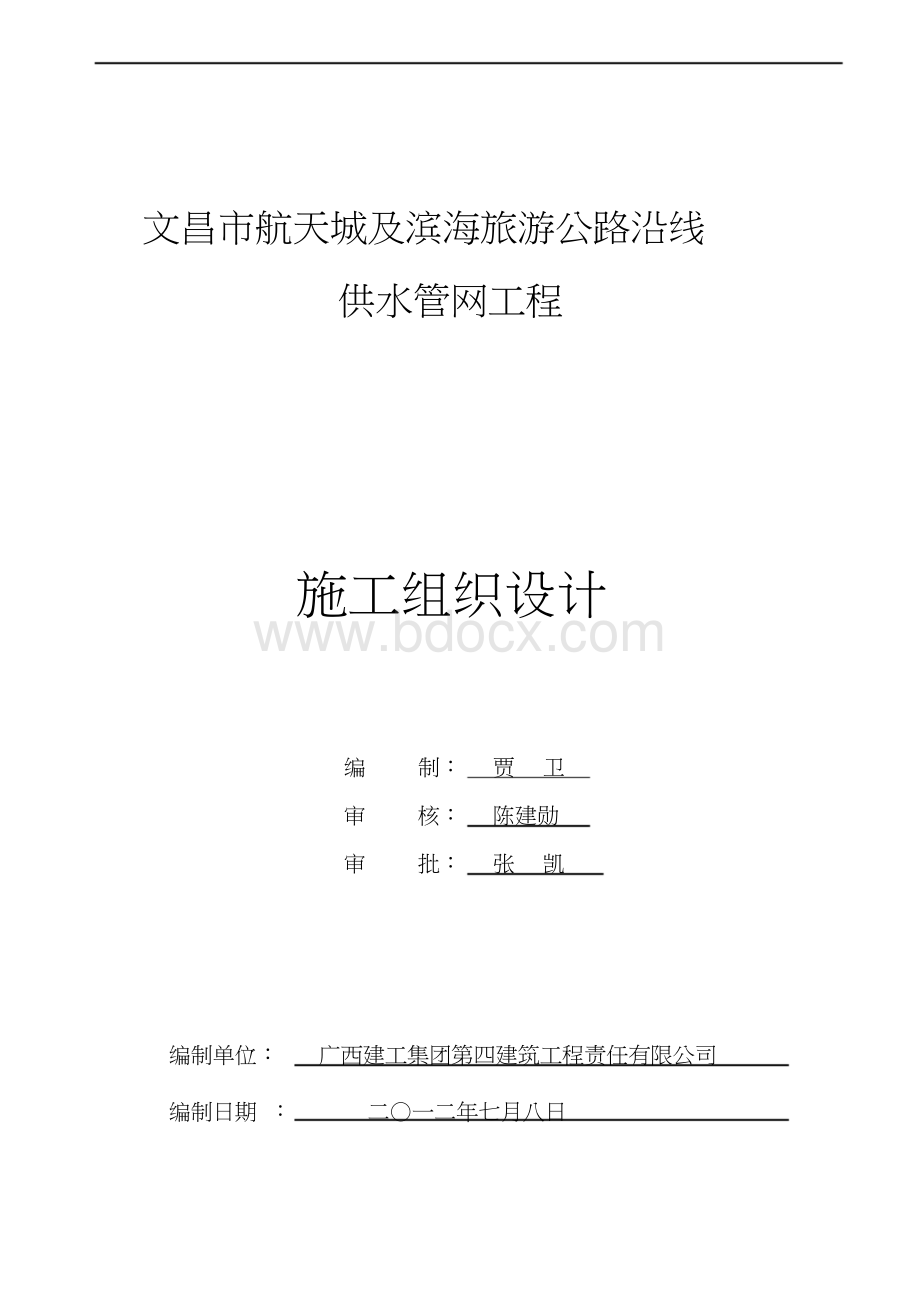 供水管网施工组织设计(完整版).docx