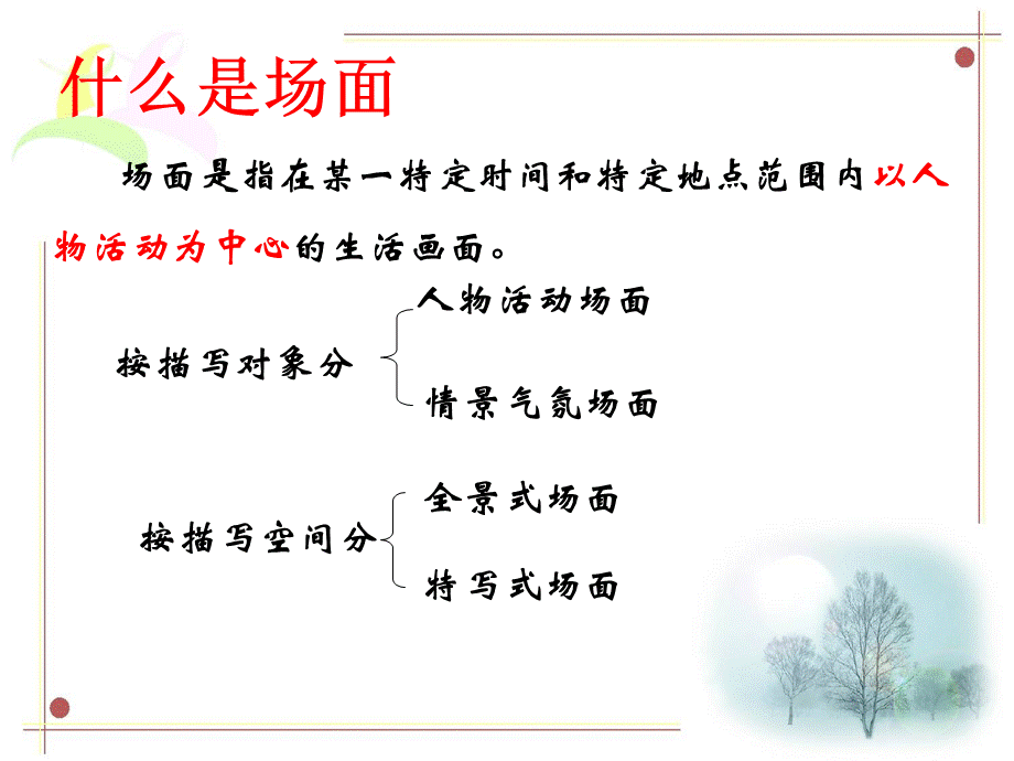 4-场面描写 - 副本.ppt_第2页