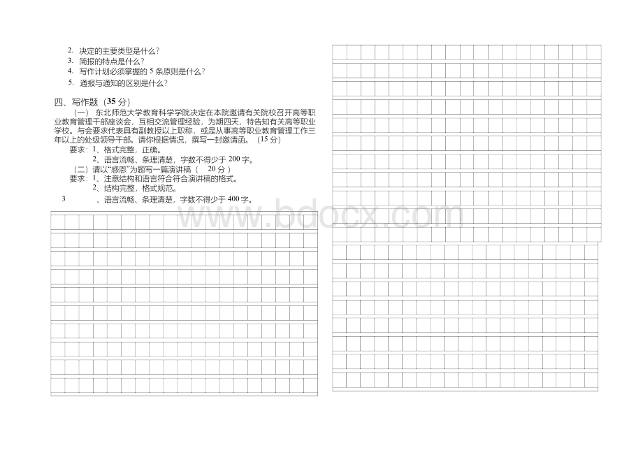 应用文写作试题及答案.docx_第2页