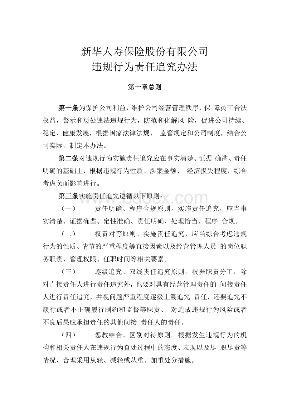 违规行为责任追究办法(修订稿)Word文档格式.docx