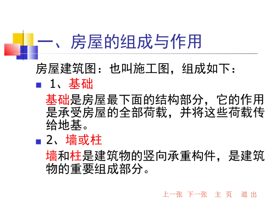 最新建筑学概论第一章 建筑的基本概念2.pptx_第3页