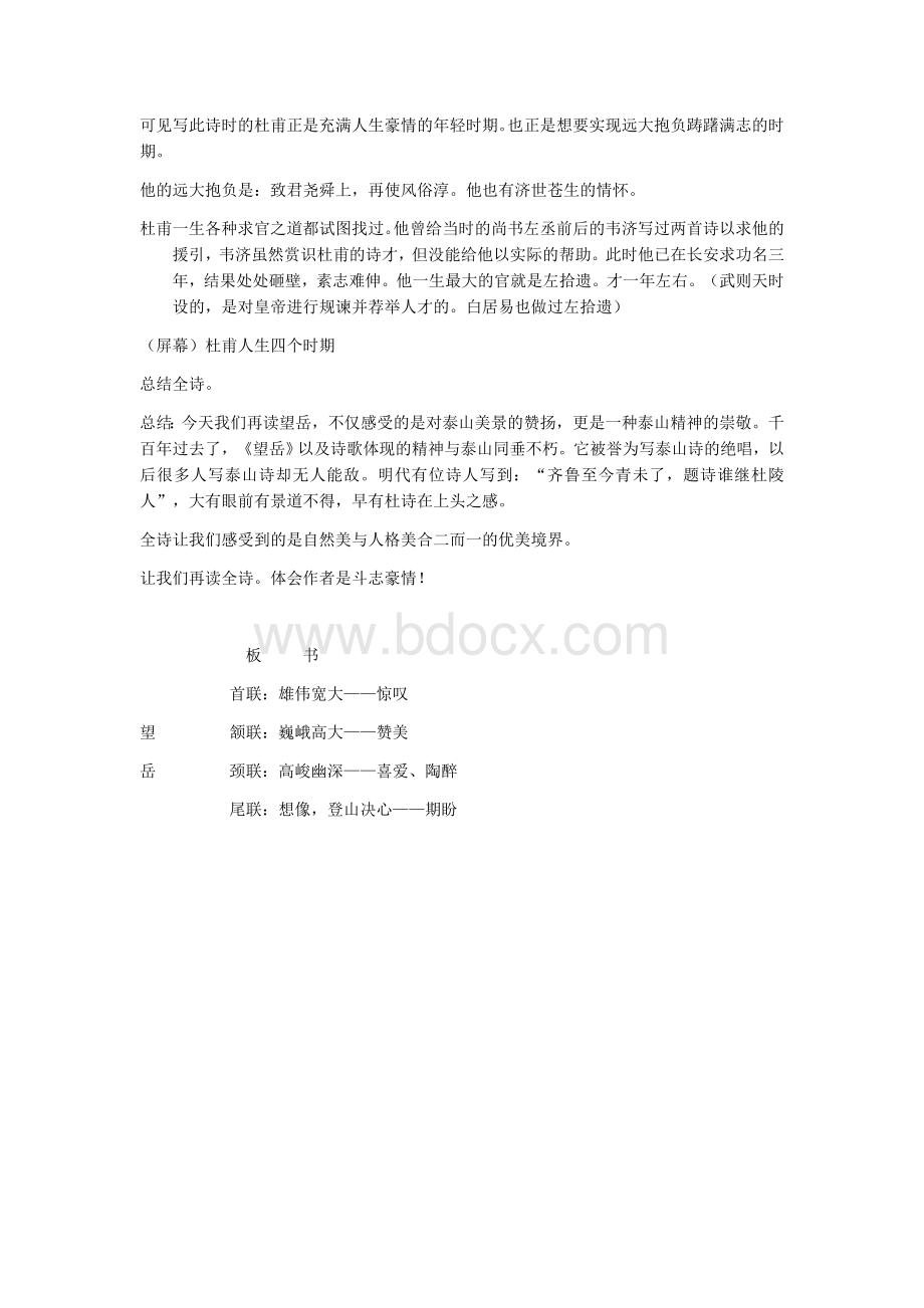 《望岳》教学设计Word下载.docx_第3页