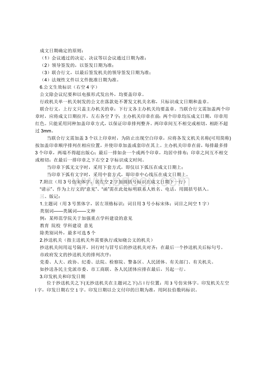 红头文件格式要求供学习与参考.doc_第2页