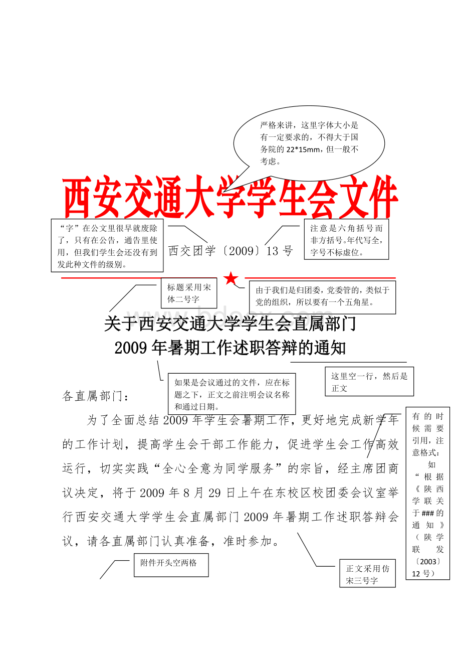 红头文件格式要求供学习与参考.doc_第3页