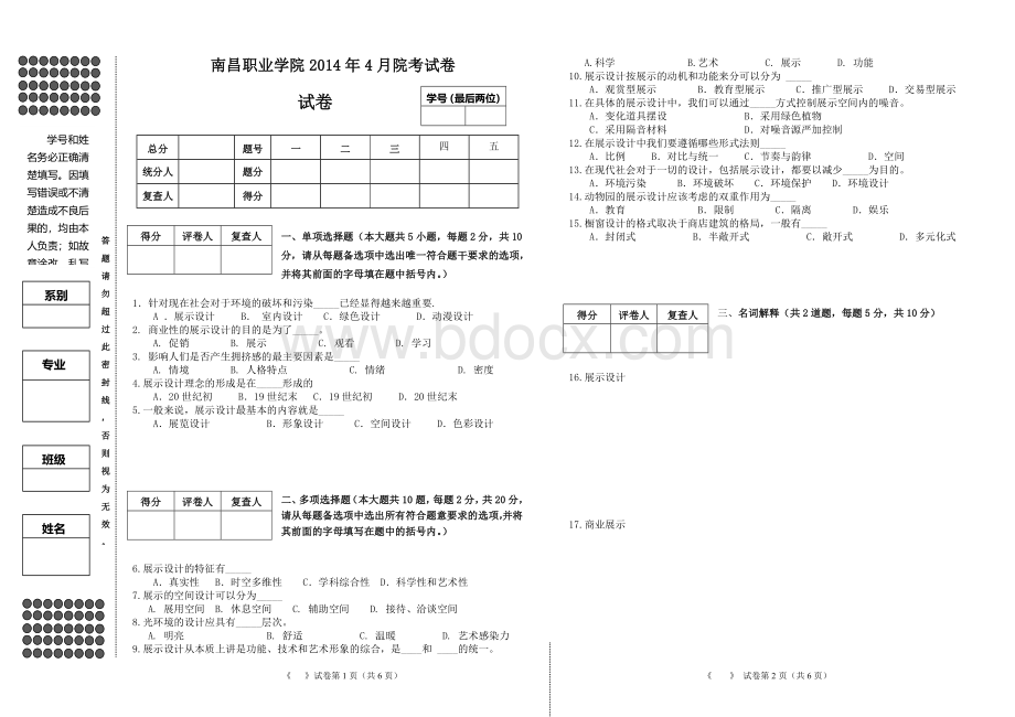 展示设计试卷和答案Word下载.doc