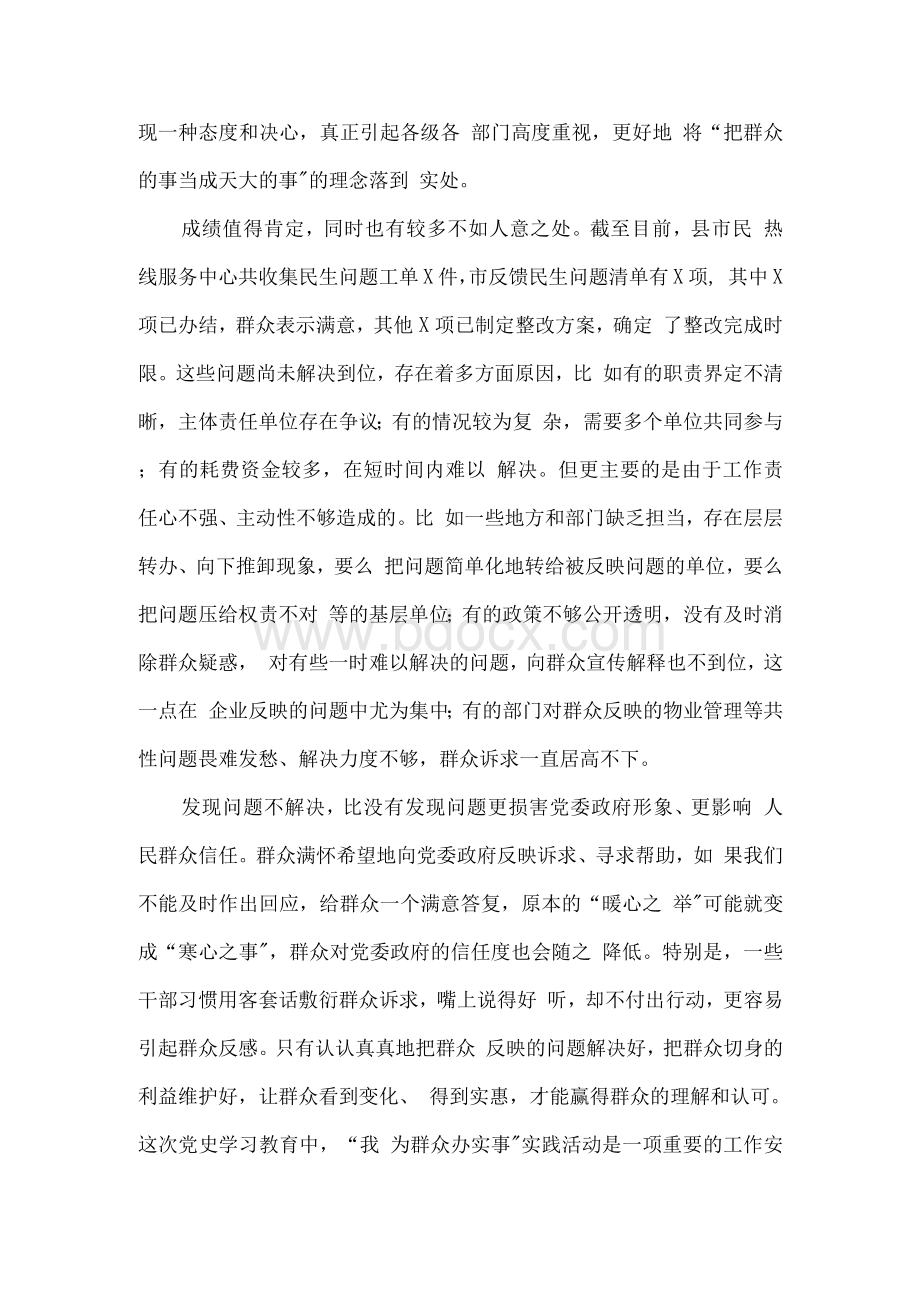 在“我为群众办实事”实践活动推进会上的讲话.docx_第3页