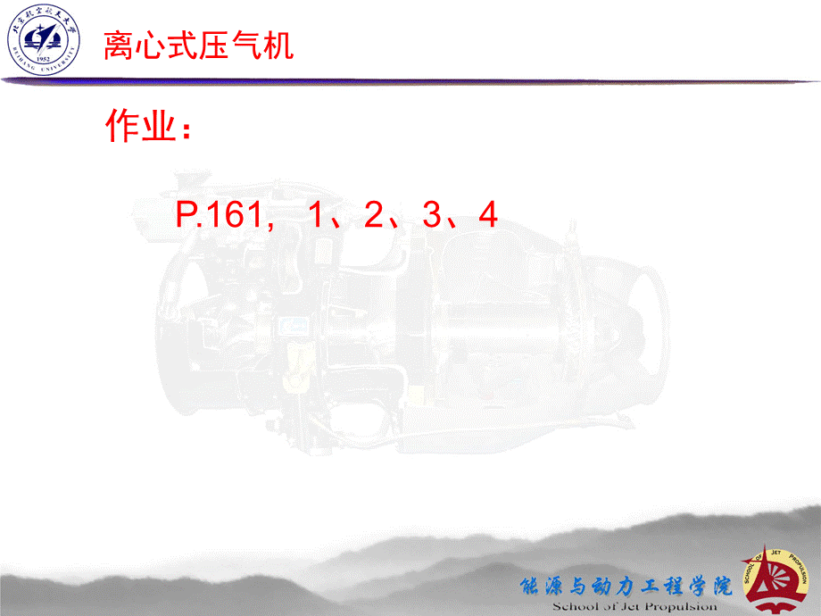 第六章离心压气机1-2009.ppt_第2页