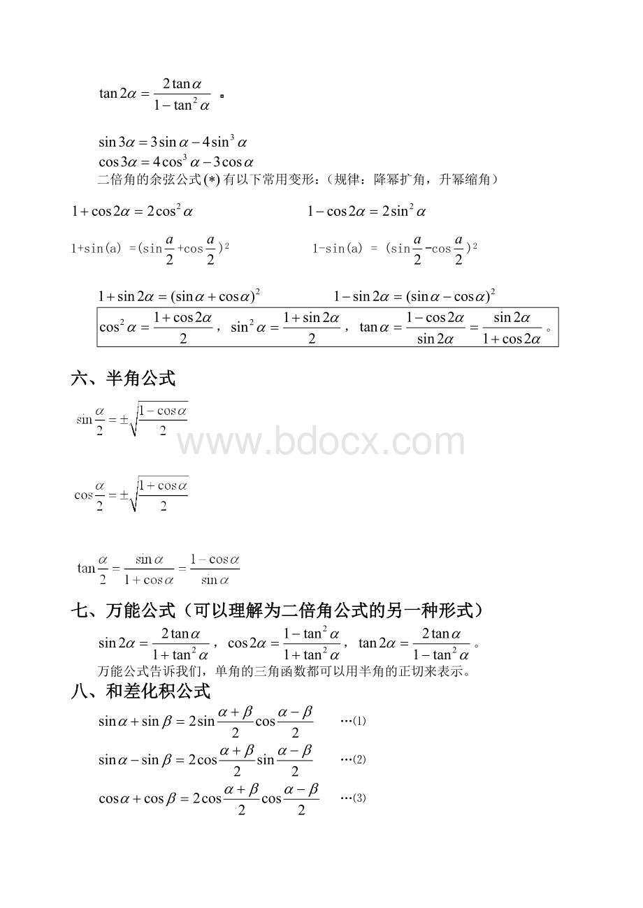 考研三角函数公式大全.doc_第2页