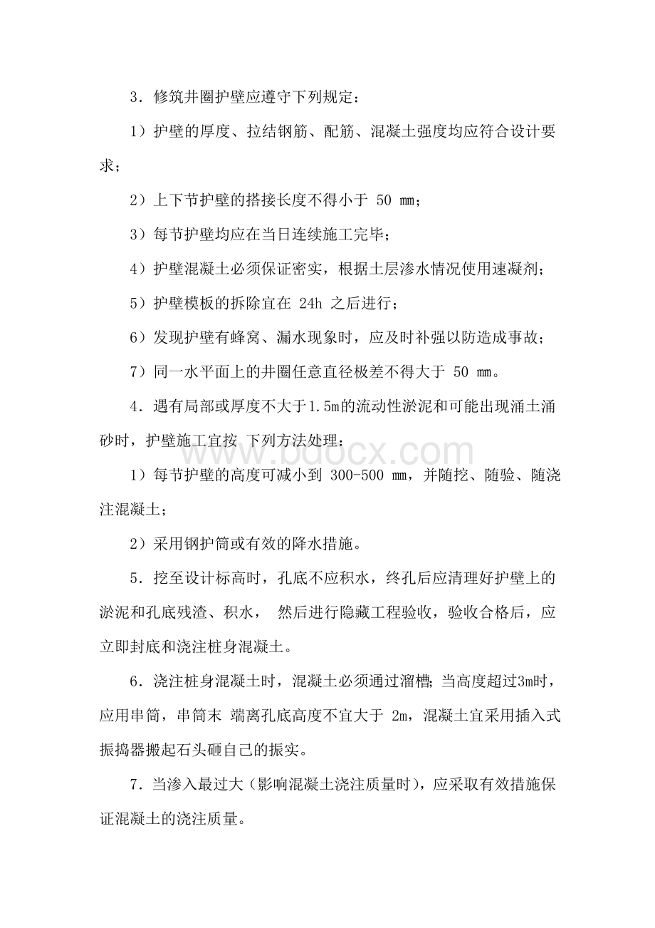 混凝土灌注桩施工方案Word文档下载推荐.doc_第3页