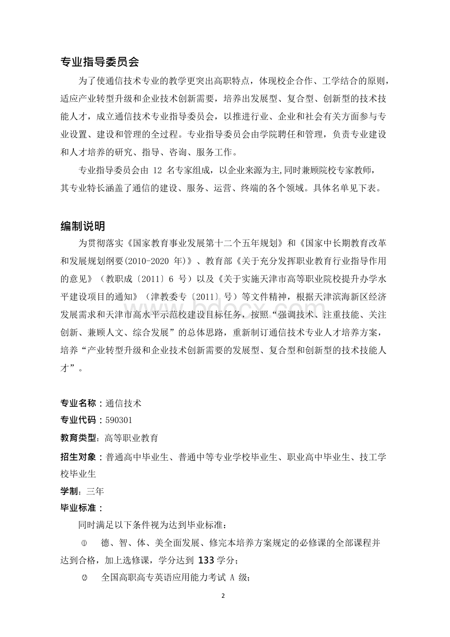 级通信技术专业人才培养方案简介.docx_第2页