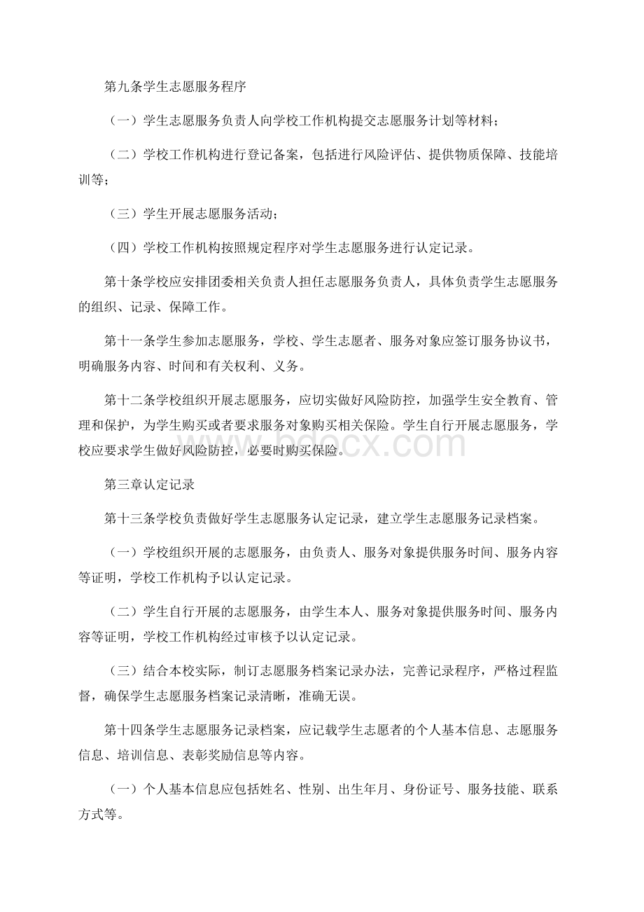 学校志愿管理方法Word文档下载推荐.docx_第2页