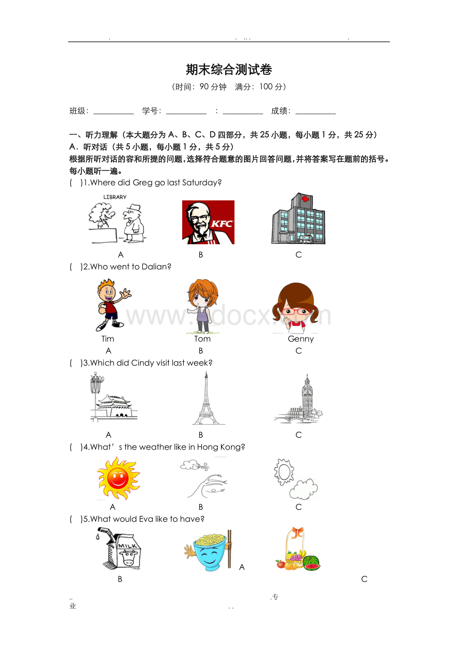 七年级英语下册期末综合测试卷.doc_第1页