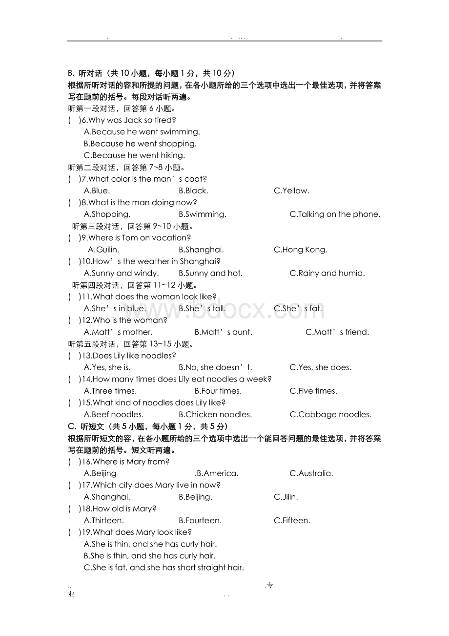 七年级英语下册期末综合测试卷.doc_第2页